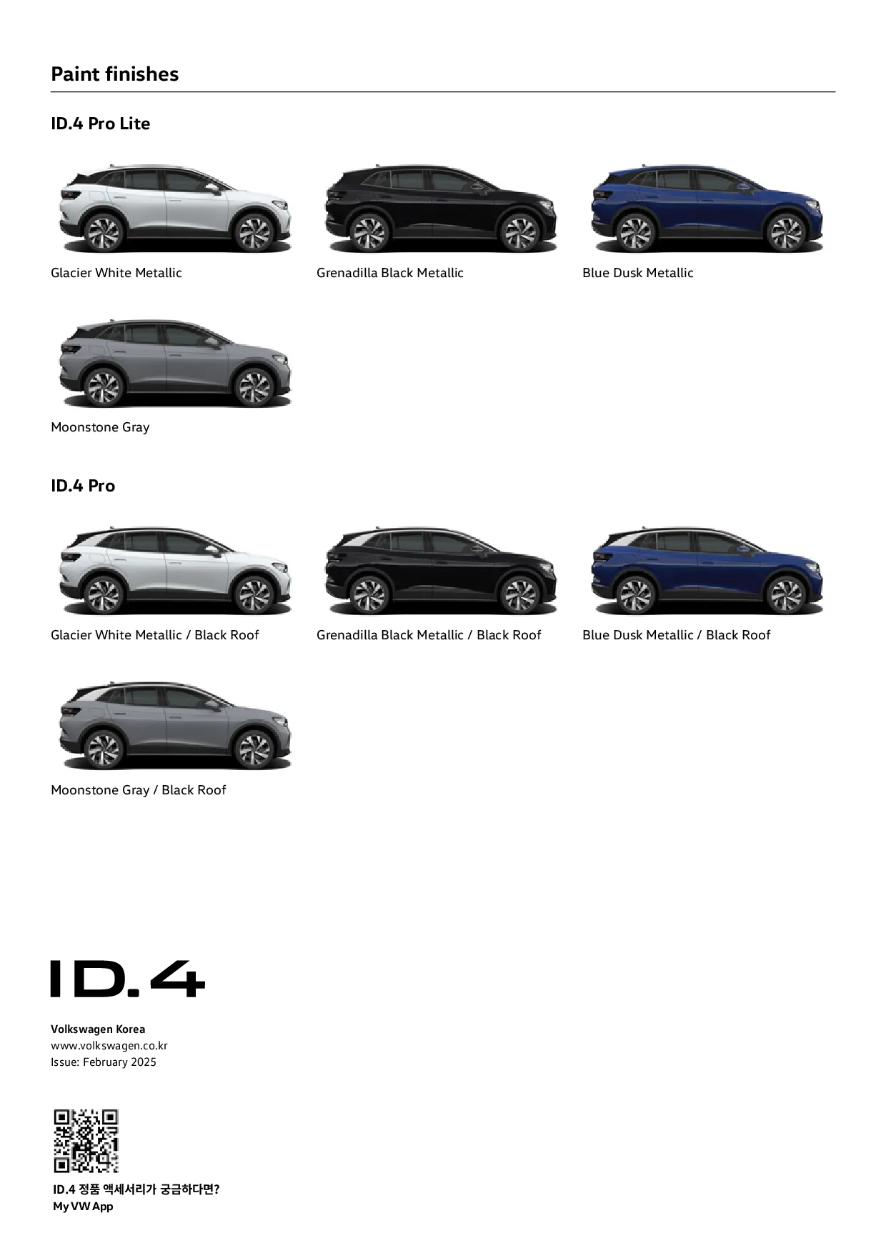 폭스바겐 ID.4 이미지