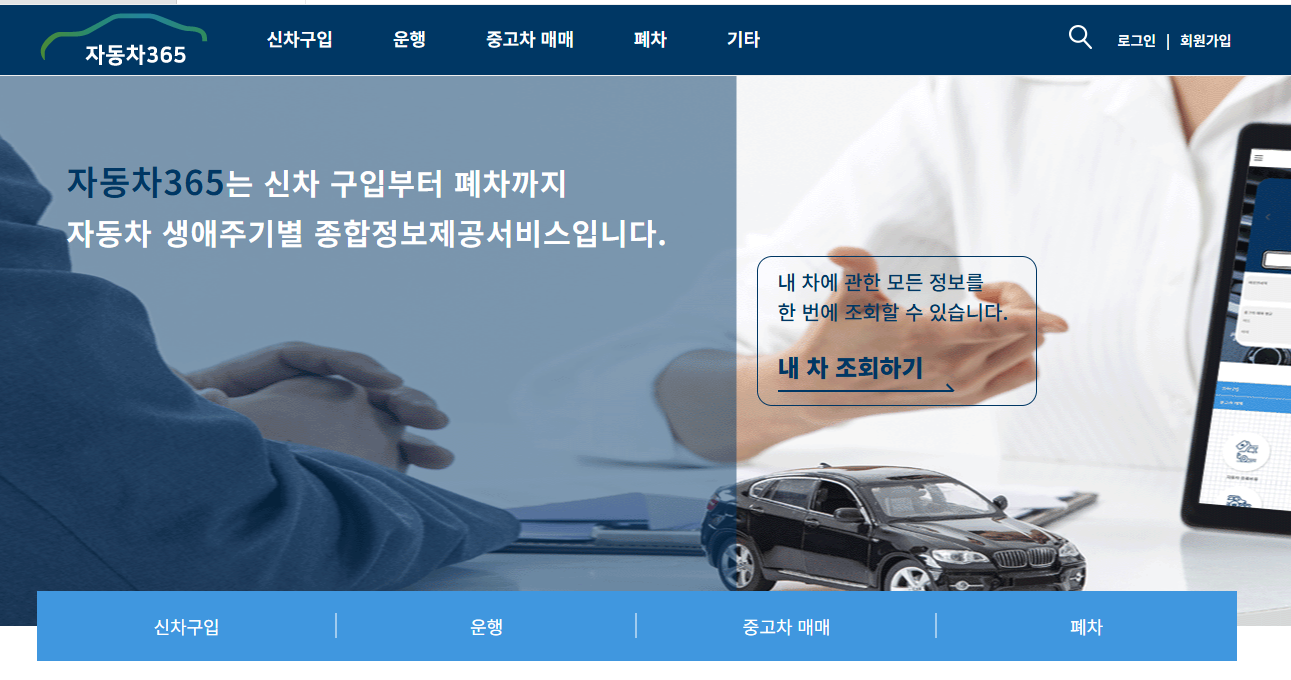 자동차365 홈페이지