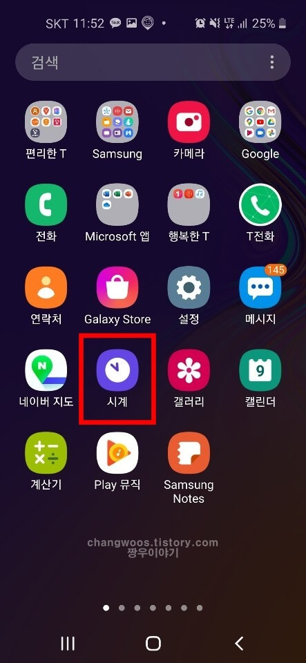 갤럭시 스마트폰 알람설정방법