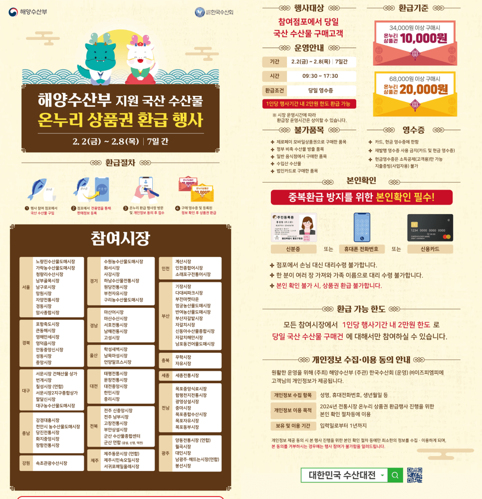 수산물 환급행사 홍보