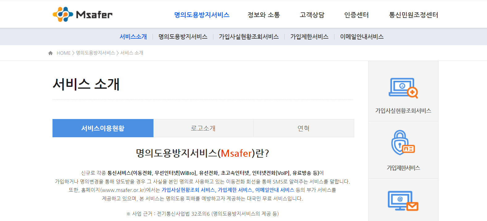 휴대폰 명의도용 방지 서비스 홈페이지 내용