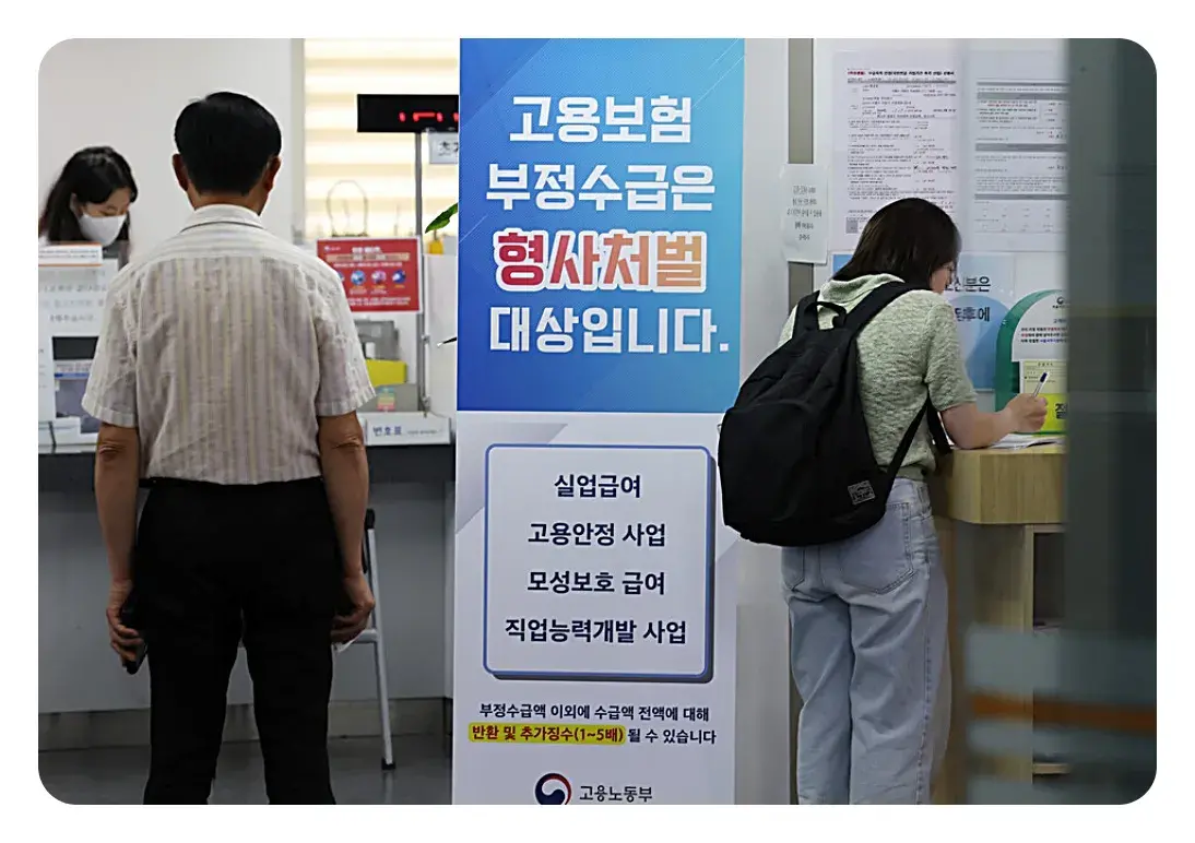 실업급여 주말 공휴일 신청 가능 여부와 지급시기 요약