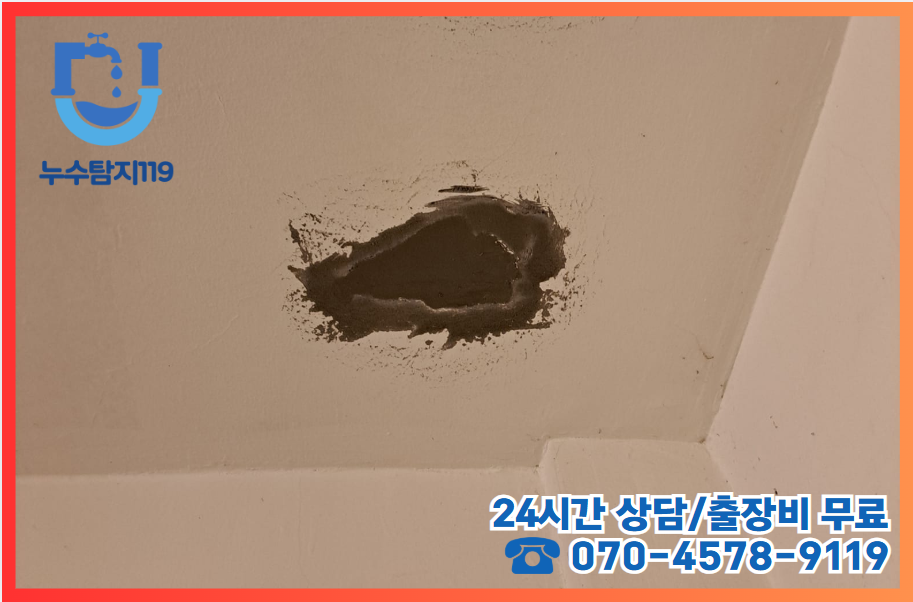 노은동누수2