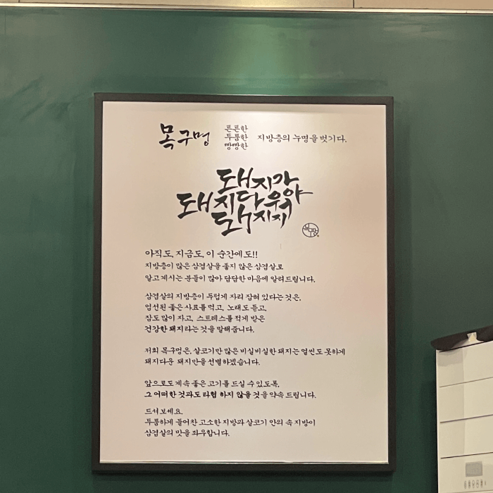 목구멍 삼겹살 설명