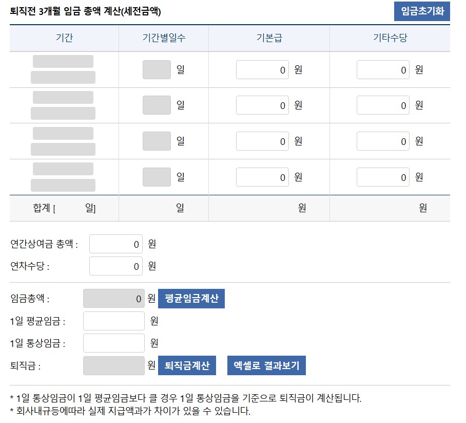 퇴직금 수령방법