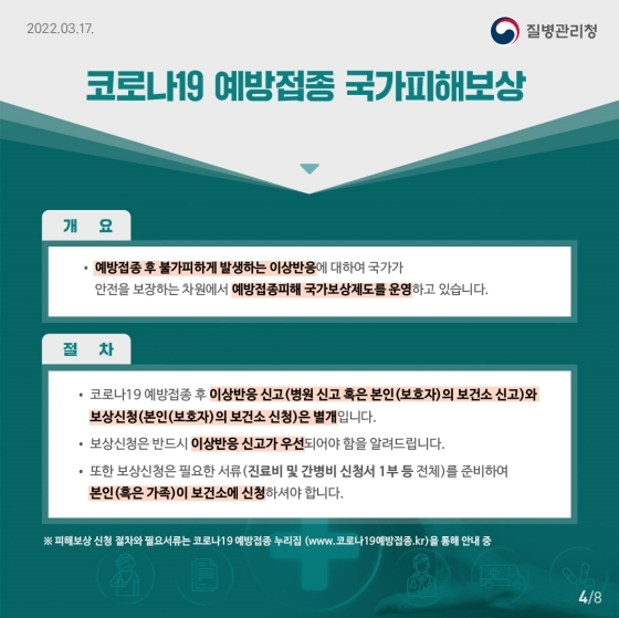 예방접종-국가피해보상