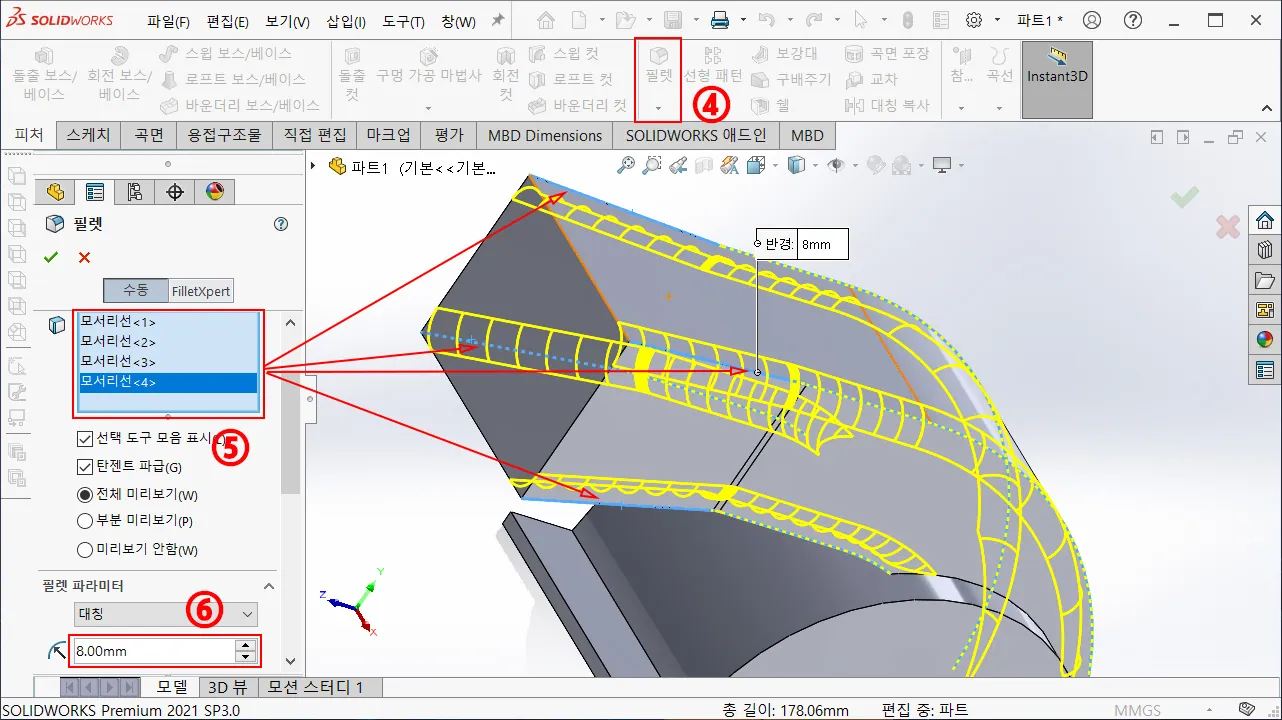 솔리드웍스 송풍구 상부 모델링 따라하기11