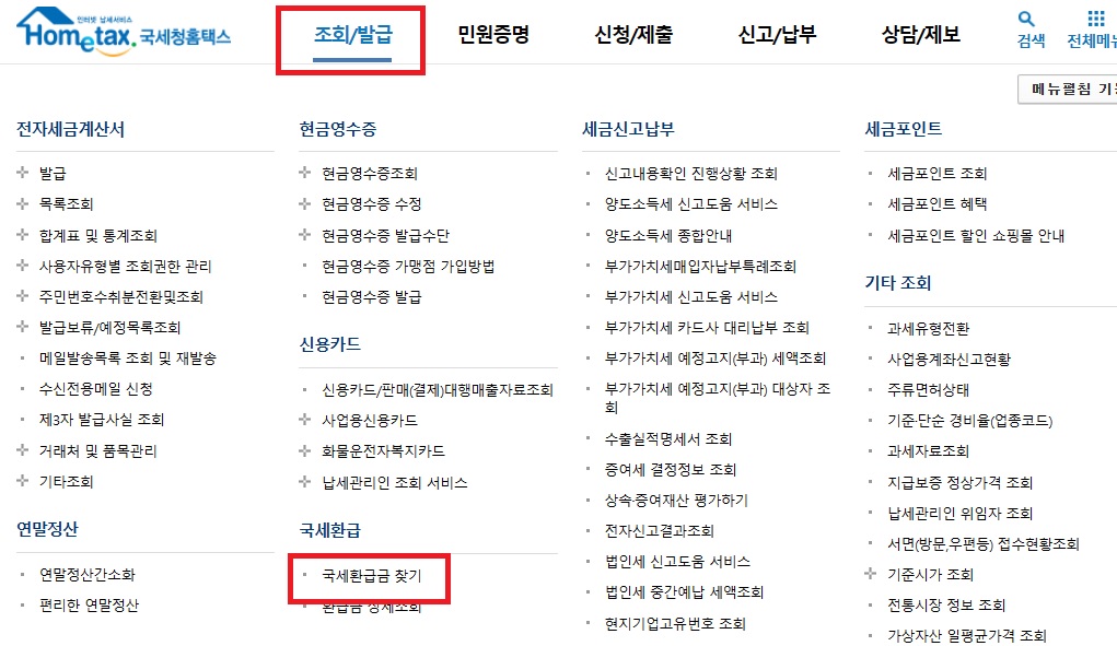 종소세 황급ㄷ금 조회