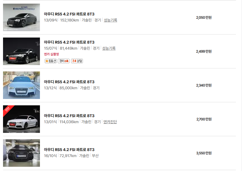아우디 RS5 중고차 가격 시세표 고속 시내 연비