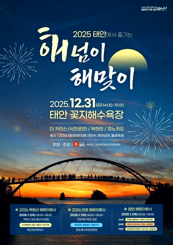 새해맞이 카운트다운