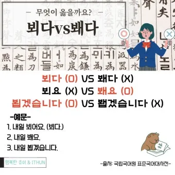 뵈요 봬요 맞춤법 차이와 지식 쌓기 가이드_3