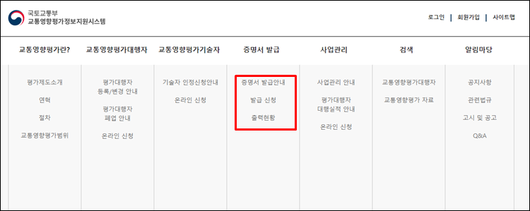 교통영향평가-홈페이지
