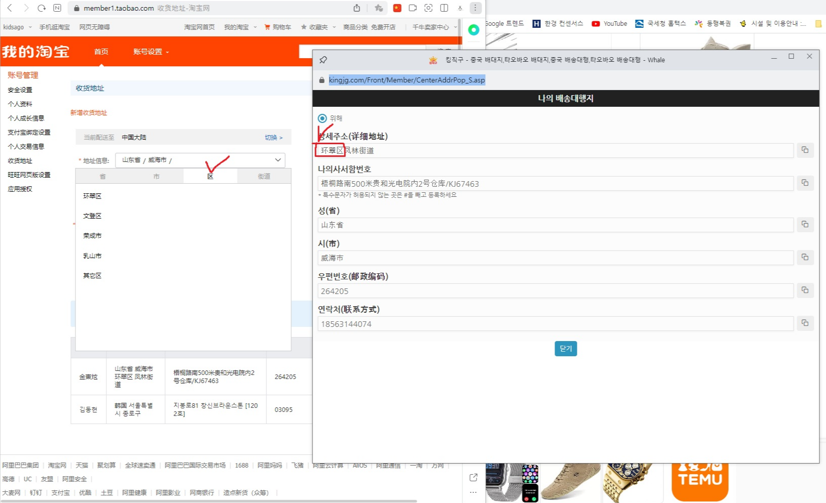 타오바오 주소입력