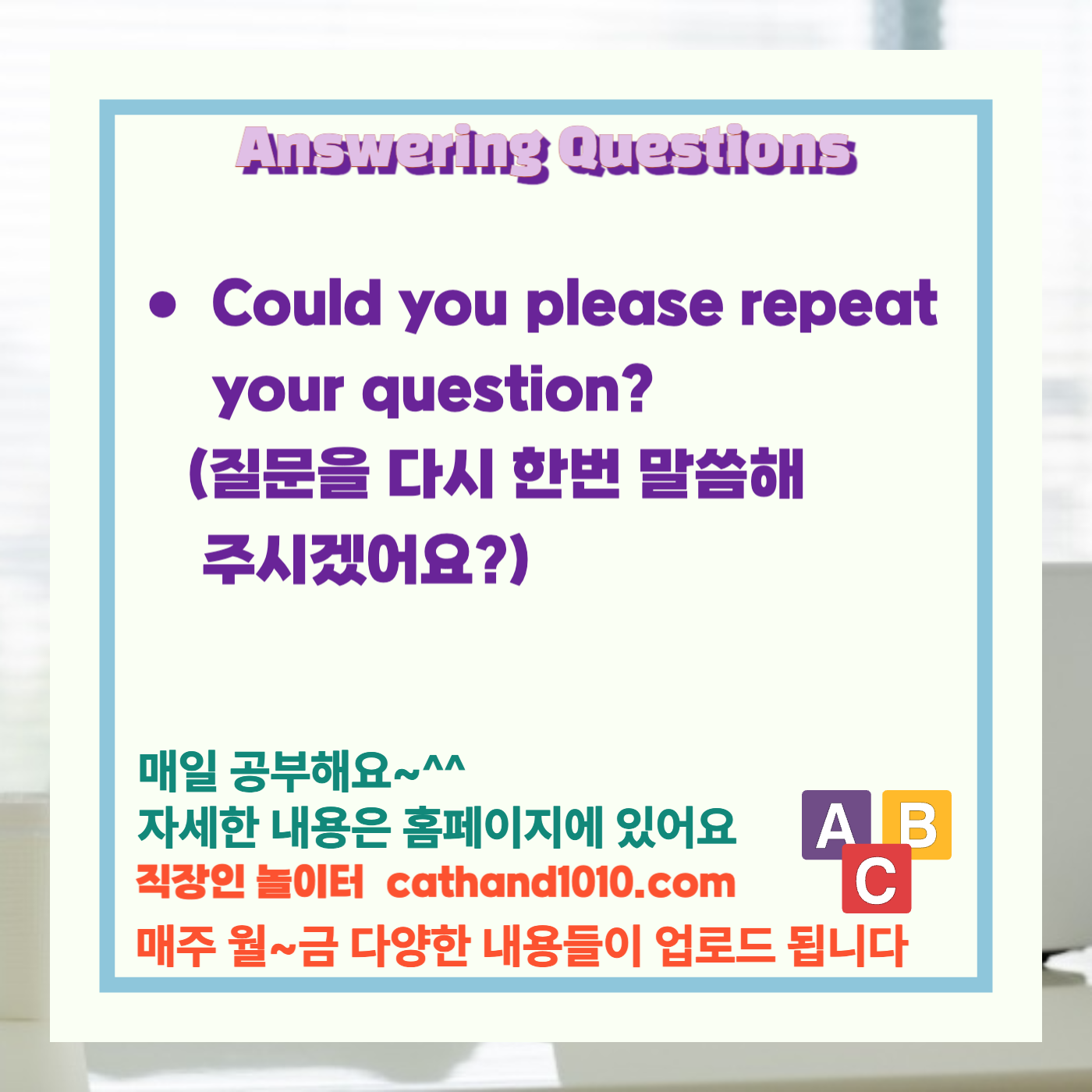 비즈니스영어, 직장인영어