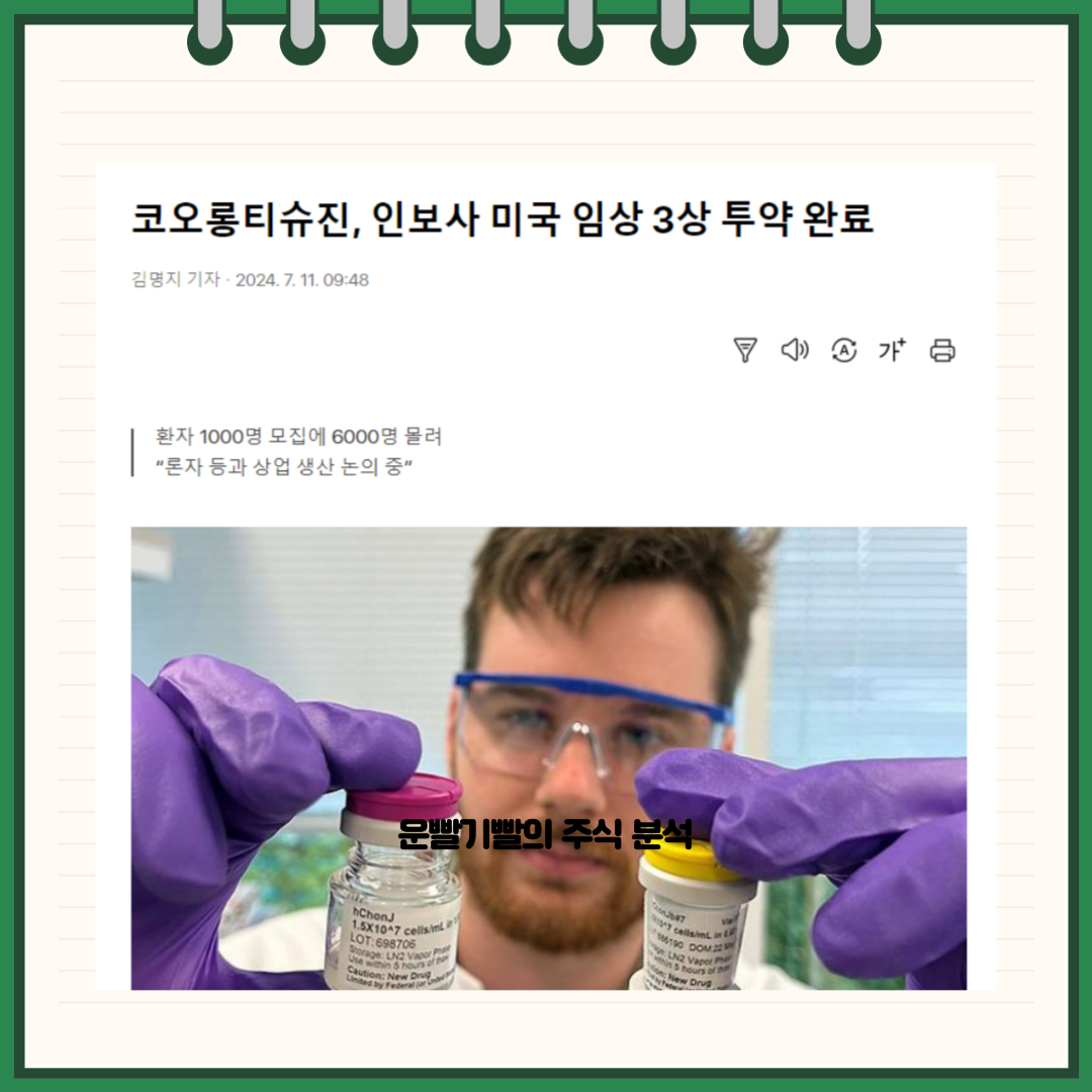 코오롱티슈진 뉴스