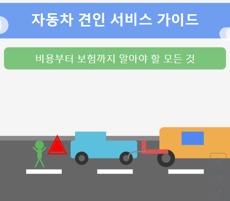 자동차견인 서비스 무료