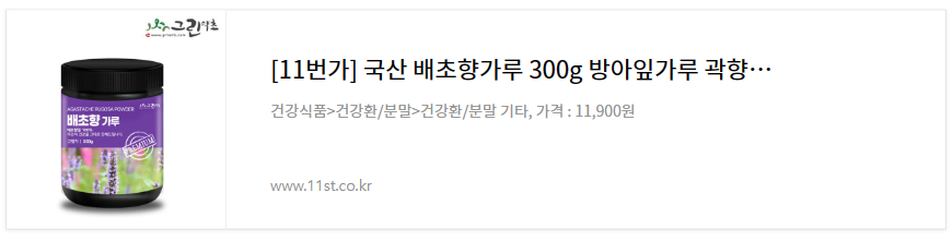 배초향분말