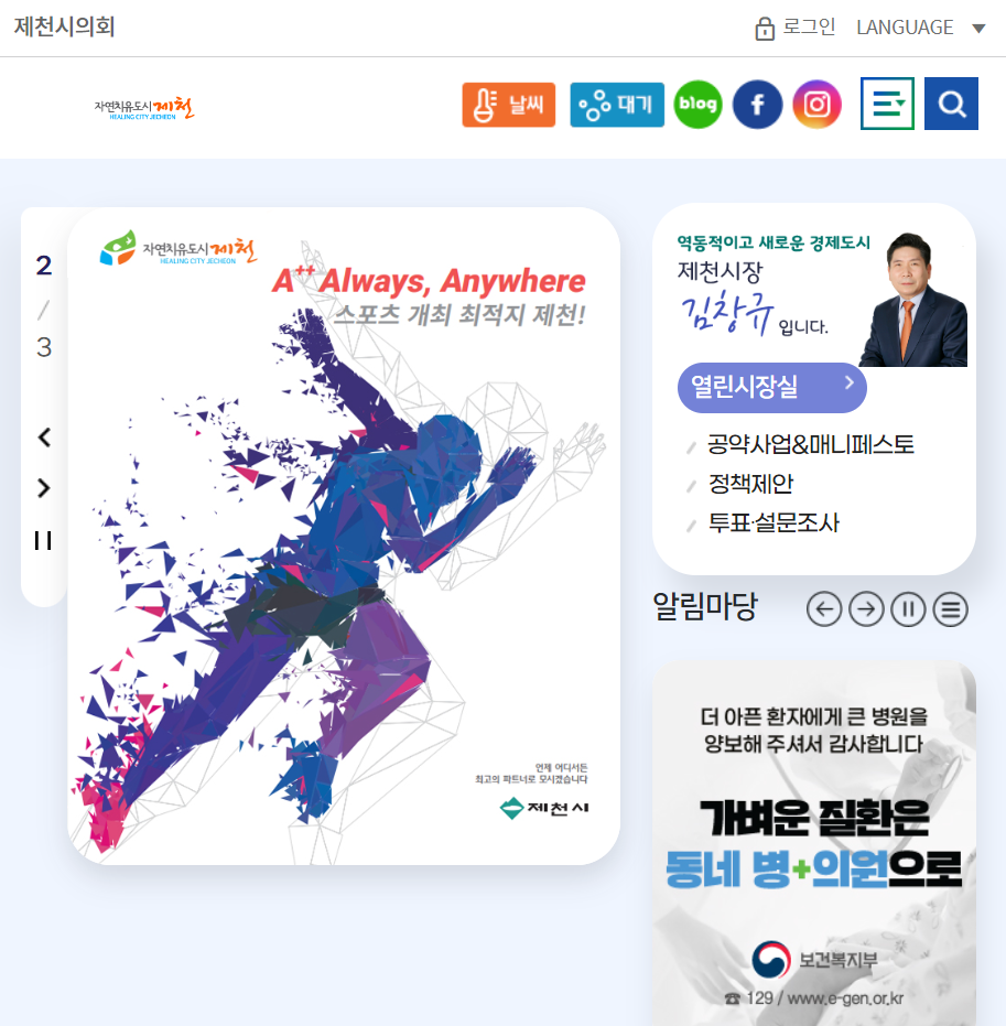 제천시청 홈페이지