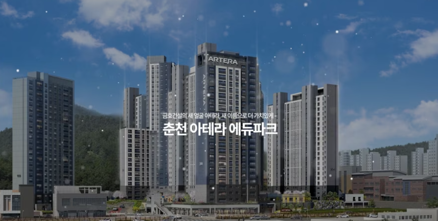 춘천 아테라 에듀파크 분양 정보 ❘ 청약자격 시세정보 일정 입주자모집공고