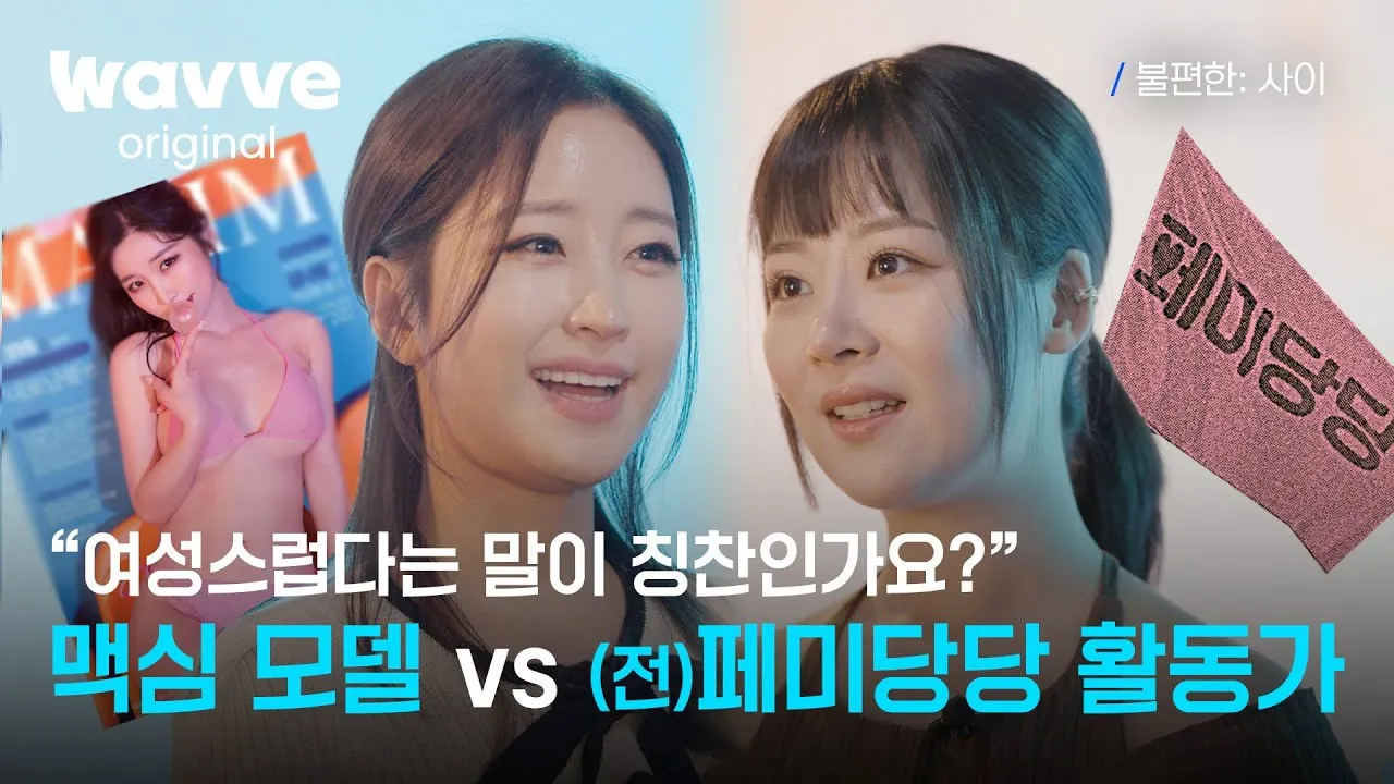 페미 뜻 알아보기_9