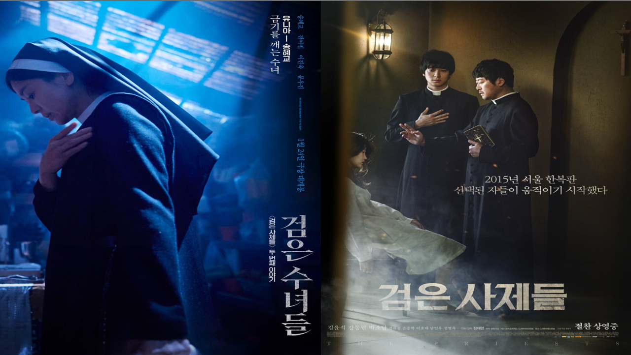 이 사진은 검은수녀들과 검은사제들의 포스터 사진입니다.