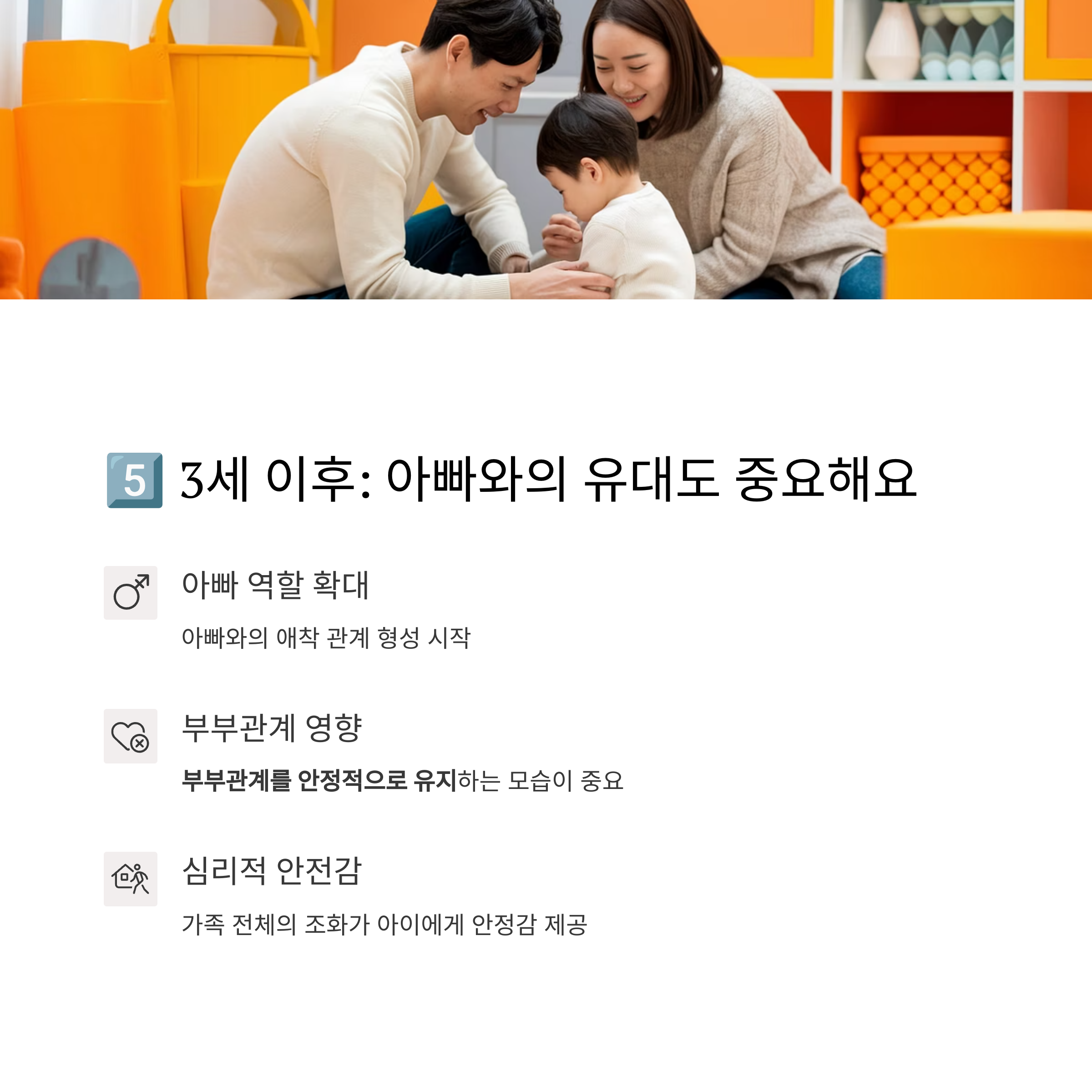 애착 육아 – 3세 이후 아빠 역할 강조