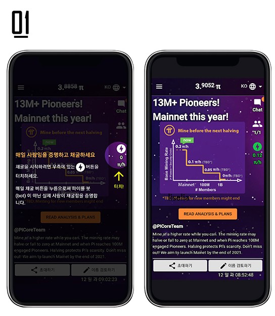 파이코인 채굴방법 