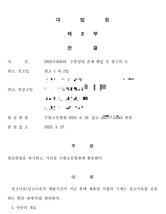 재개발 수분양권, 한 세대로 볼 수 있을까? 대법원 판례로 본 세대 기준과 분양권 인정 요건