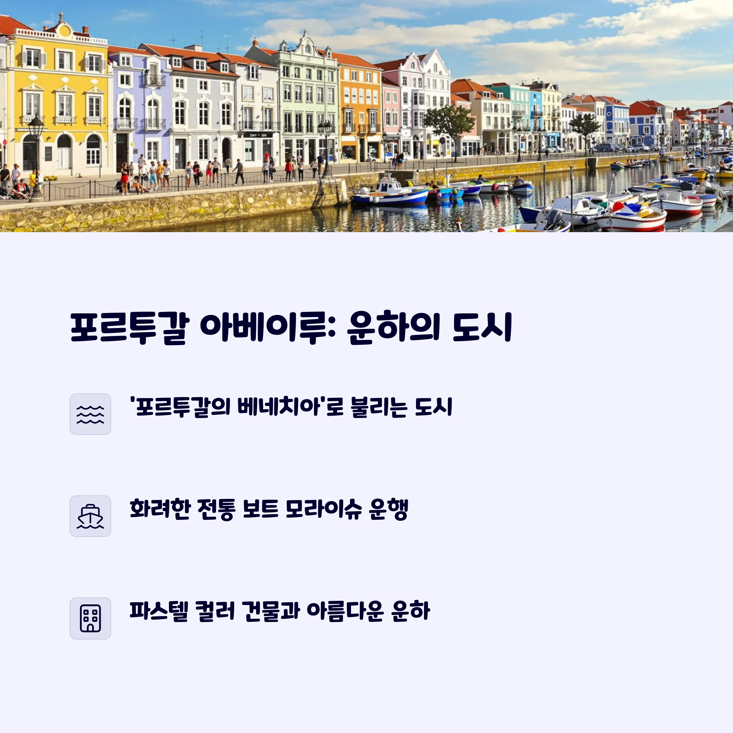 아베이루