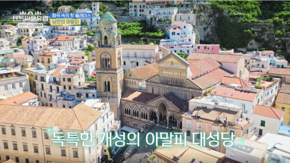 텐트 밖은 유럽 로맨틱 이탈리아 5회 카프리 식당, 젤라토, 아말피 정보