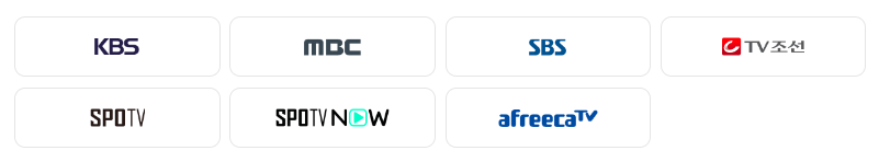 항저우-아시안게임-축구-결승-채널