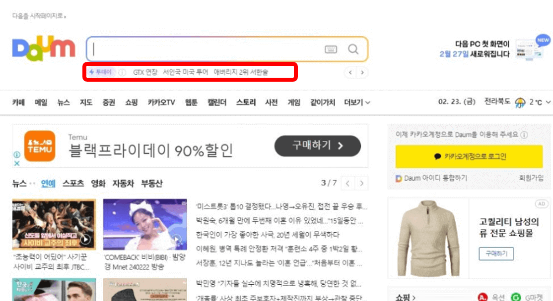 다음-변경전-메인페이지