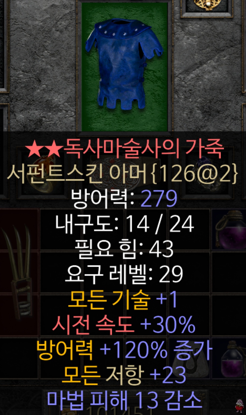 원소술사 구교복 서펀트스킨 아머 유니크 익셉셔널 엘리트 방어구 업그레이드 큐빙 조합