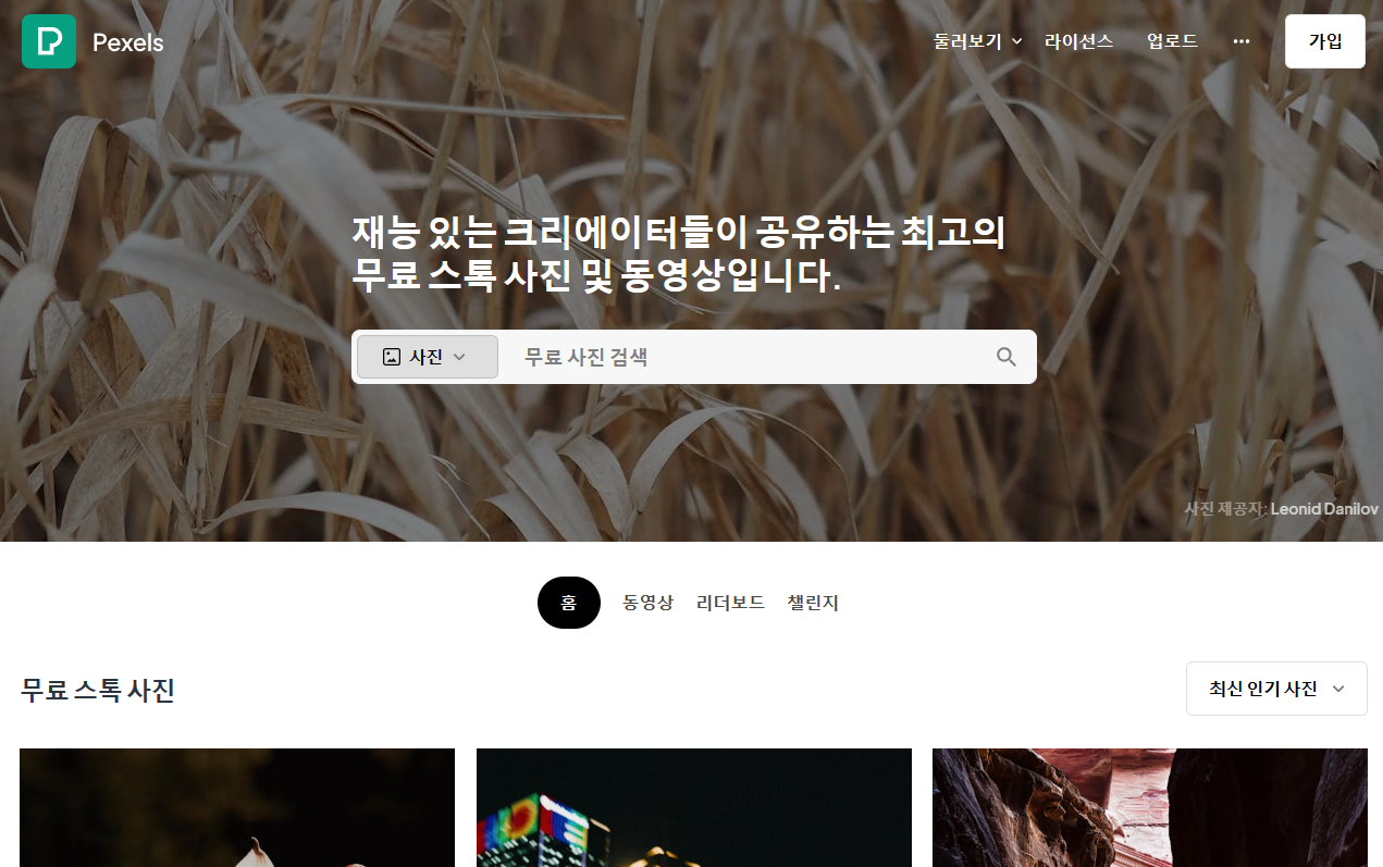 무료 이미지 사이트