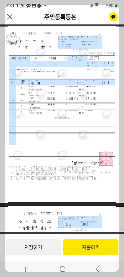 카카오톡 등본 발급