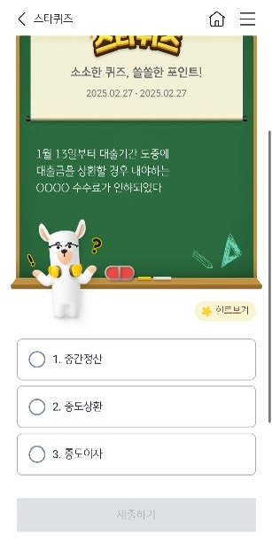 KB스타뱅킹 퀴즈 이벤트 이미지1