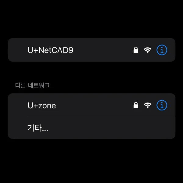 U+zone 와이파이
