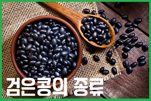 서리태와 검은콩