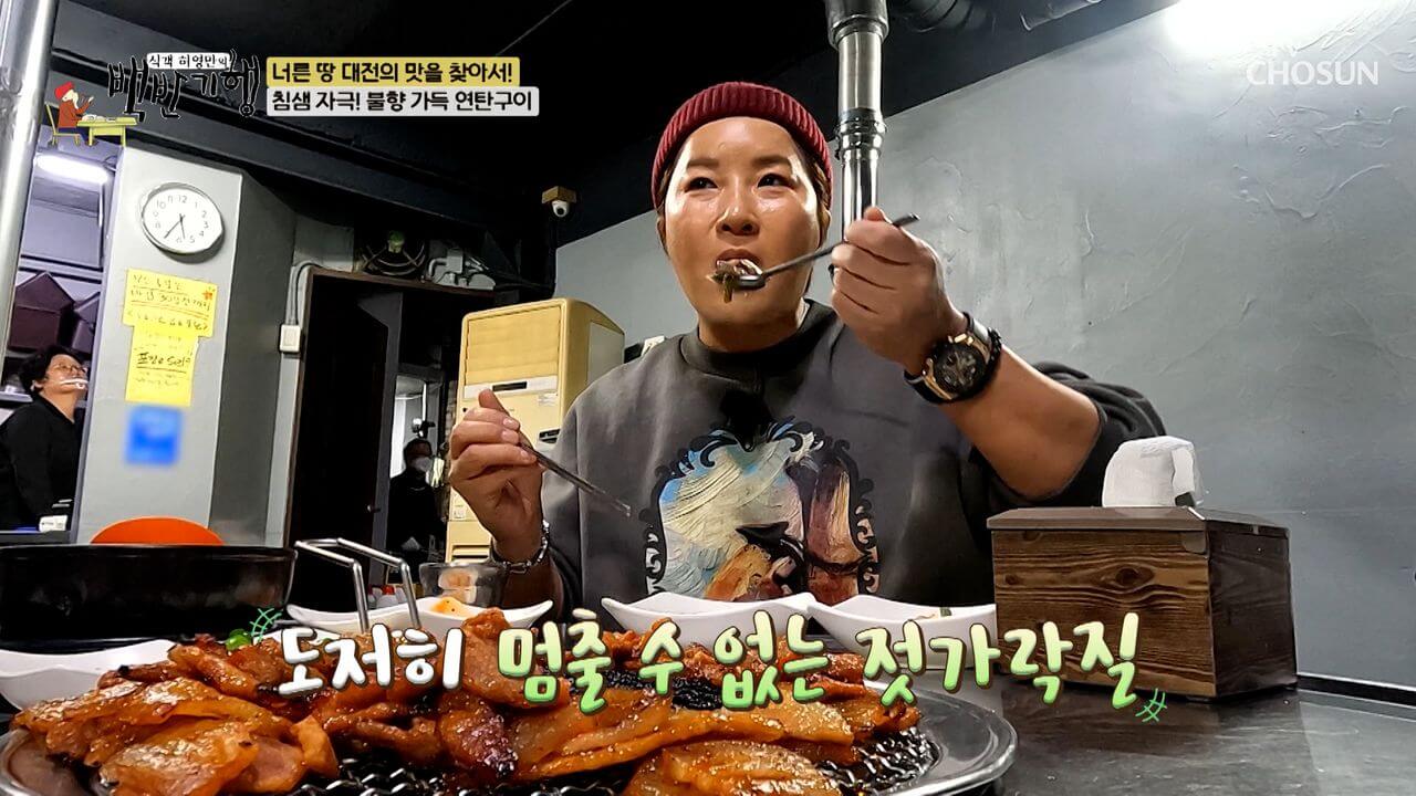 허영만의 백반기행 대전 박세리