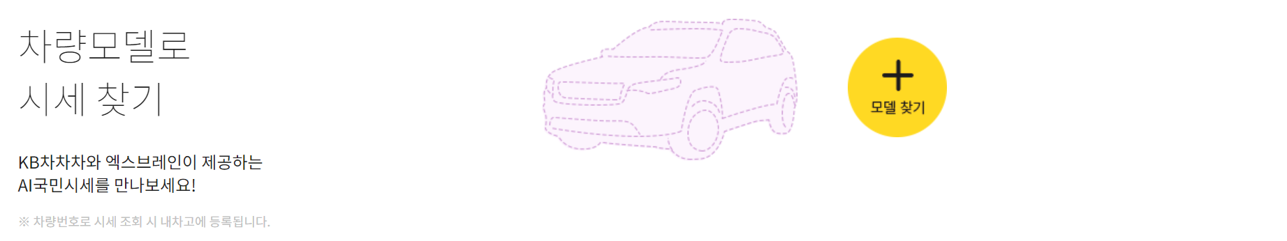 내차 시세조회 사이트 3. KB차차차