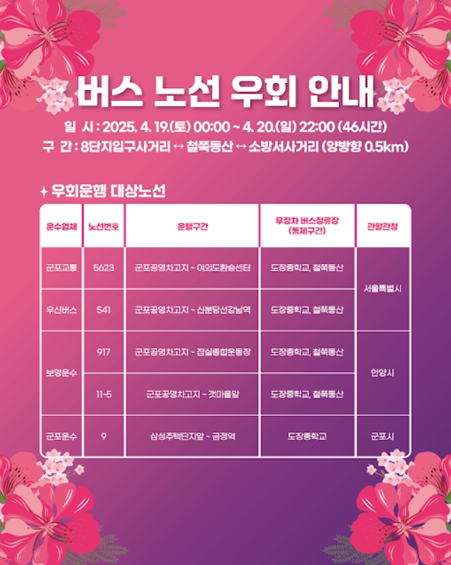 군포 철쭉축제