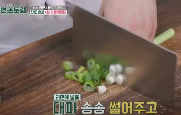 편스토랑-버섯들깨탕-이찬원-레시피-사진