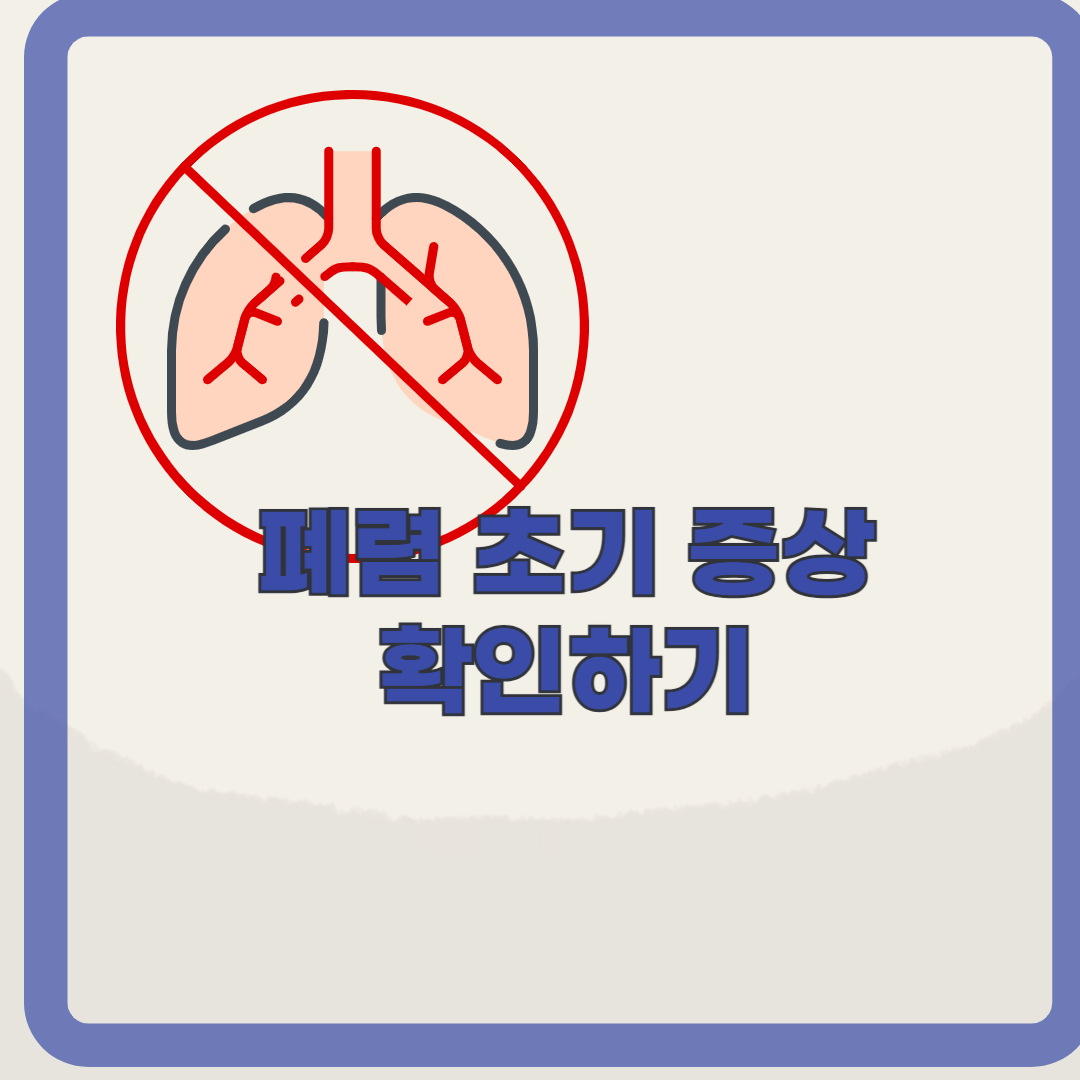 폐렴, 마이코플라스마 폐렴의 초기 증상, 예방 알아보기(feat. 폐렴과 감기 구분)