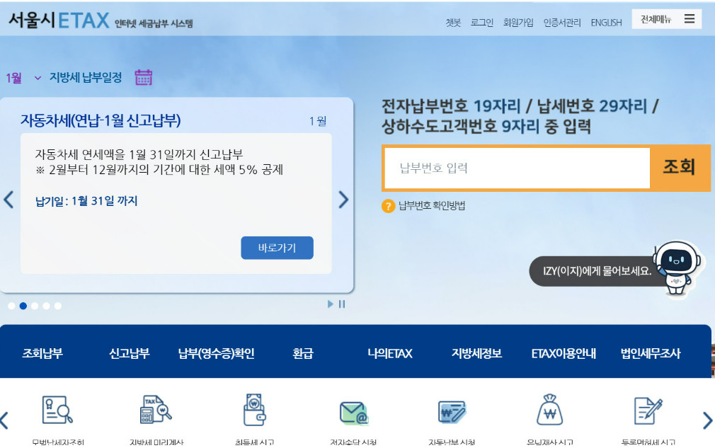 2025년 자동차세 연납 신청 하기