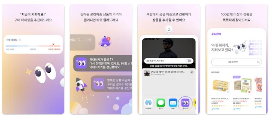 호시탐탐앱 기능