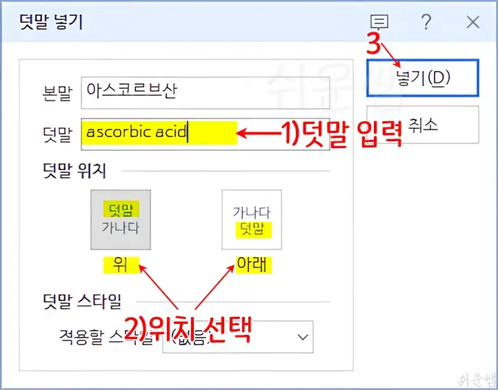 덧말 내용 입력