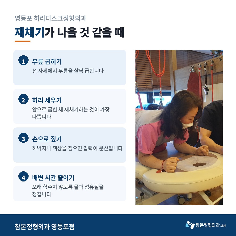 영등포 허리디스크정형외과 도수치료