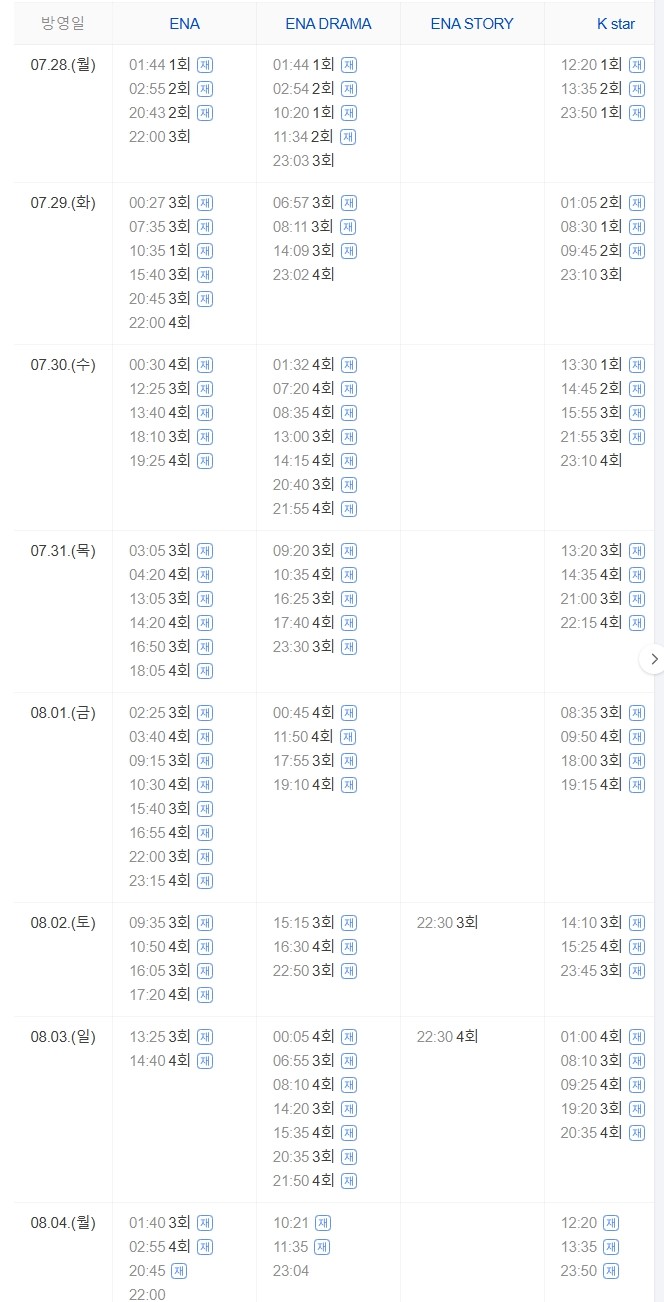 아이쇼핑 재방송 편성표