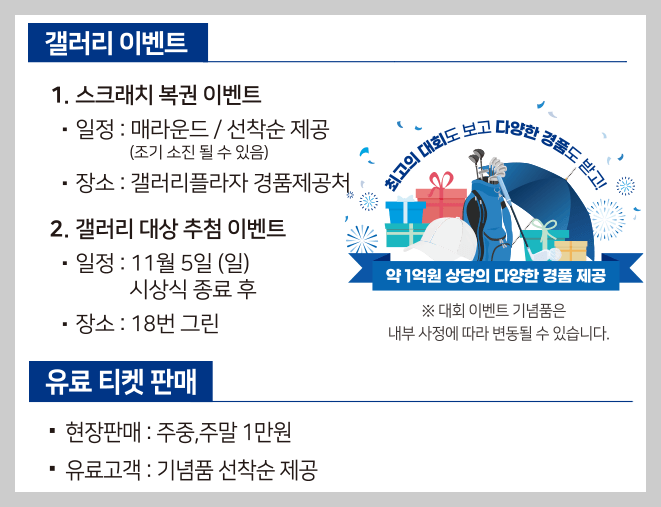 골프존-도레이 오픈