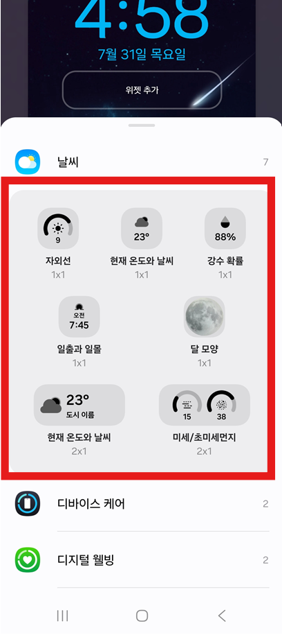 방법 6: 원하는 날씨 위젯 스타일 선택하기